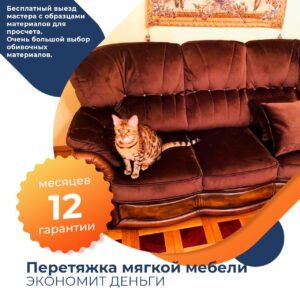 Претяжка мебели цена